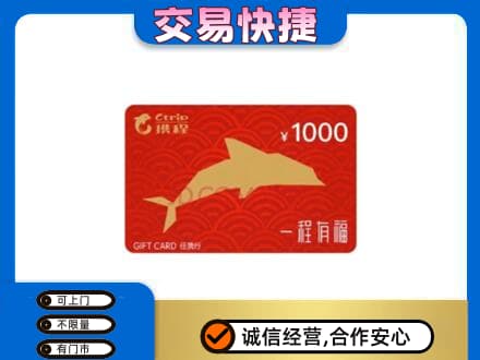 承德兴隆县购物卡回收携程任我行卡.jpg
