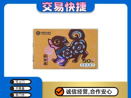 承德兴隆县高价回收移动卡