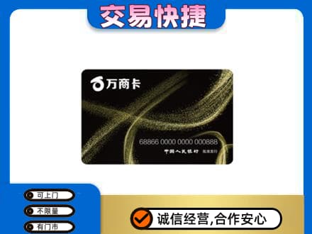 承德兴隆县高价回收万商卡