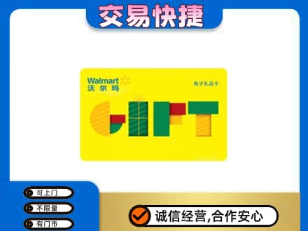 承德兴隆县高价回收沃尔玛购物卡