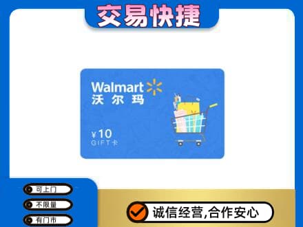 承德兴隆县高价回收沃尔玛卡