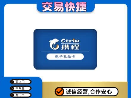 承德兴隆县高价回收携程卡