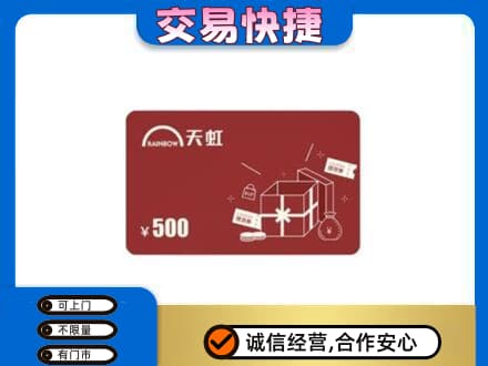承德兴隆县上门回收天虹卡