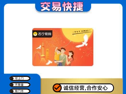 承德兴隆县高价回收苏宁易购卡