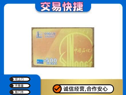 承德兴隆县高价回收石化加油卡