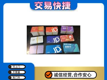 承德兴隆县上门回收超市卡