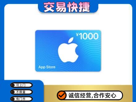 承德兴隆县上门回收苹果充值卡