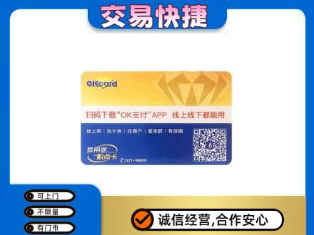 承德兴隆县上门回收百联OK购物卡