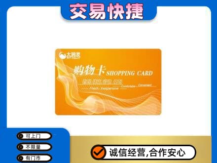 承德兴隆县高价回收大润发超市卡