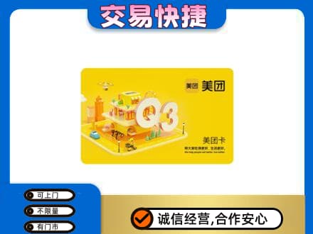 承德兴隆县高价回收美团卡
