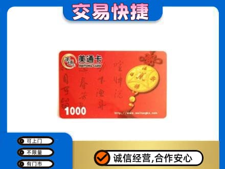 承德兴隆县高价回收美通卡