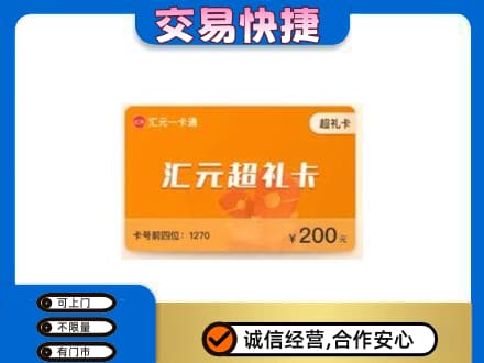 承德兴隆县高价回收汇元卡