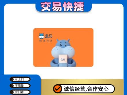 承德兴隆县高价回收盒马生鲜卡