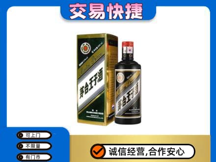承德兴隆县回收茅台王子酒