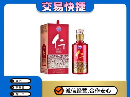 承德兴隆县回收茅台仁酒